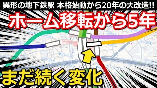 【まだ続く】再開発中の駅 ホーム移転から5年 その後の変化と年末に変わった動線とは｜東京メトロ銀座線渋谷駅【小春六花】