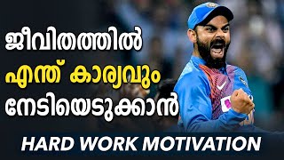 How to get your dreams? | Malayalam Motivational | Love your work and Hard work.