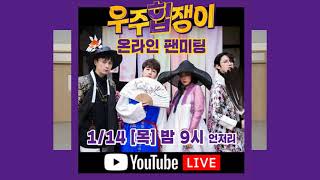 【우주힙쟁이│유튜브 LIVE】 김희철x민경훈 '나비잠\u0026후유증'🎶 무대 풀버전│온라인 팬미팅