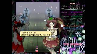 東方神霊廟 ＥＸクリア（霊夢）４Ｋ / Touhou: Ten Desires - Extra Clear (Reimu) - 4K