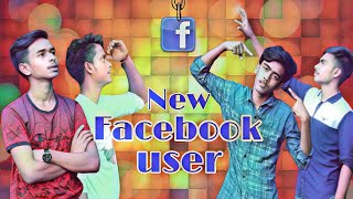 New Facebook user ( নিউ ফেসবুক ইউজার) || bangla funny video 2020