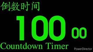 100 Seconds Countdown BBC News 24 2003 Version 倒数 100 秒 英国广播公司新聞倒计時。
