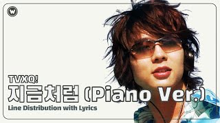 TVXQ! 동방신기 - 지금처럼 (Piano Version) - Line Distribution 'All Vocals' w/ Lyrics