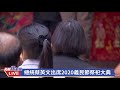 0907總統蔡英文出席「2020義民節祭祀大典」褒忠亭義民廟｜民視快新聞｜