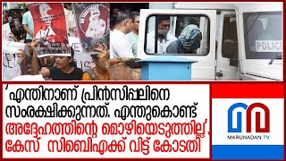 വനിതാ ഡോക്ടറുടെ കൊലപാതക സിബിഐക്ക് വിട്ട് ഹൈക്കോടതി | CBI | West Bengal |