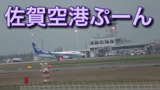 佐賀空港　着陸　ぷーん