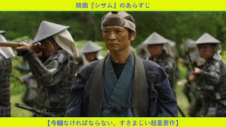 映画『シサム』のあらすじ 【今観なければならない、すさまじい超重要作】