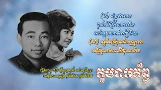 ភូមរាអភ័ព្វ   ស៊ីន ស៊ីសាមុត និង រស់ សេរីសុទ្ធា