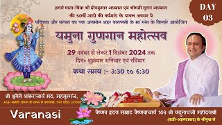 Day- 03|| Live : Yamuna Gungan Mahotsav || Shri Yadunathji Mahoday Shri || Kachiguda ( Varanasi )