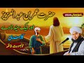 Hazrat Umar bin Abdul Aziz(RA) Aur Aik Sayyid Zadi Ka Waqia  | Muhammad Ajmal Raza Qadri