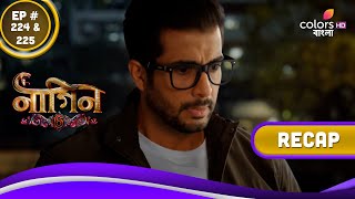 Naagin 6 (Bengali) | নাগিন 6 | Ep. 224 \u0026 225 | Recap