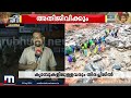 ജനകീയ തിരച്ചിലിൽ പങ്കെടുക്കുക 50 പേർമാത്രം 11 മണിയോടെ തിരച്ചിൽ അവസാനിപ്പിക്കും wayanad landslide