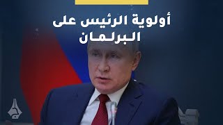 كيف يكتسب منصب الرئيس الهيمنة في بعض الأنظمة؟