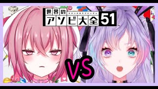 【アソビ大全】初見歓迎！アソビ大全遊びつくす【ピコっと配信】