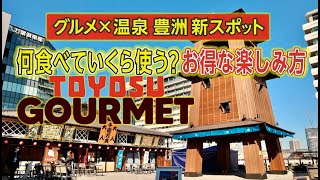 💥 豊洲千客万来 Toyosu Senkyaku Banrai