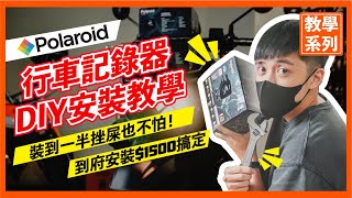 寶麗萊原廠技師手把手教你如何安裝機車行車記錄器！懶的動？不用怕！＄1500到府安裝服務！