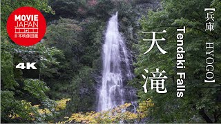 兵庫　天滝 4K Tendaki Falls