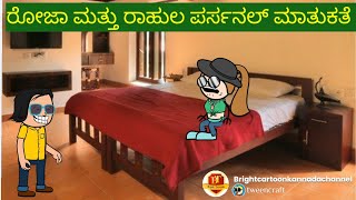 ಸಾವಿತ್ರಕ್ಕನ ಸಂಸಾರದ ಕಥೆ part355# uttarakarnataka comedy# moral stories # kannada stories #