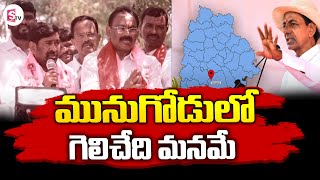 మునుగోడు ఎన్నికల ప్రచారం | కూసుకుంట్ల ప్రభాకర్ రెడ్డి | తెలంగాణ రాజకీయం | సుమన్ టీవీ