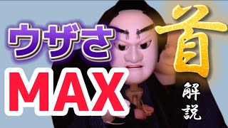 【人形解説】人形がYouTuberデビュー!!　　【首（かしら）】ウザさMAX!!