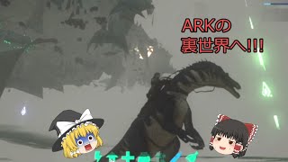 【ARKモバイル】14話 危険!!?ARKの裏世界への入口発見!!（うちだけ発生⁉）