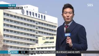 [단독] 합격자 미리 정해 놓고…이상한 간호사 '공채' /SBS