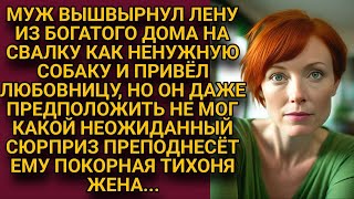 Вышвырнул жену из дома, но она заставила пожалеть... И не раз...