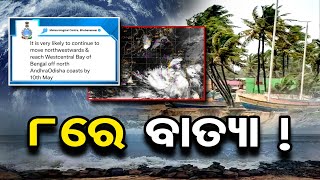 ୮ରେ ବାତ୍ୟା ! OR Big Story Live : 06-May-22