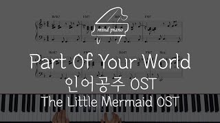 [The Little Mermaid OST]Part Of Your World 인어공주OST 피아노악보