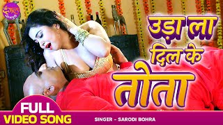 Uda La Dil Ke Tota - #Avdhesh Mishra, Khesari Lal Yadav - Aatankwadi - Bhojpuri Movie Hit Item Song