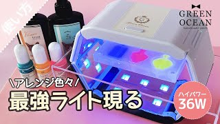 レジン硬化に、36WハイパワーUV-LDEコードレスライト新発売