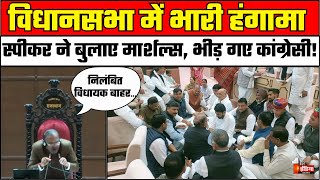 Rajasthan Vidhansabha Hungama Video: Congress विधायक और मार्शल्स के बीच धक्कामुक्की | Govind Dotasra