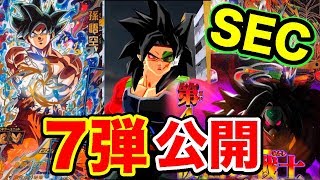 【SDBH7弾速報】SEC公開！”バーダックSS4”\u0026仮面ブロリーダークも参戦！？あのボスキャラまで？【スーパードラゴンボールヒーローズ】