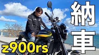 【納車】遂にz900rsを納車しました！！【バイク女子】