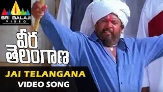 Veera Telangana Songs | Jai Telangana Video Song | R Narayana Murthy | Sri Balaji Video