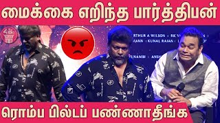 AR ரஹ்மான் முன் கோவப்பட்ட பார்த்திபன் | Parthiban Angry On Stage | Parthiban And AR Rahman Interview