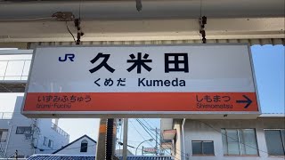 駅の記録763 JR阪和線 久米田駅(2024/8)