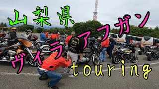 【LIBERTY】 058  YAZAWA touring Club   IN山梨ツーリング　ヴィラ アフガン カレー🍛 ハーレー 旧車