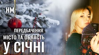 Що чекає Дніпро та область у січні