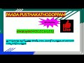 തന്മാത്ര molecules 🌺 2level exam syllubus oriented class🌺രസതന്ത്രം ❤പാഠപുസ്തകത്തോടൊപ്പം പഠിക്കാം❤