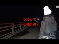 vol.53【心霊】旧雪割橋　自〇の名所