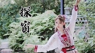 【陈丽】《探窗》翻跳COVER