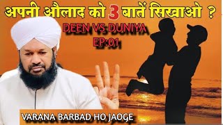 Ye 3 cheeze Apni Aulad ko sikhado? Deen vs Duniya New funny bayan Allama Ahmed Naqshbandi sb