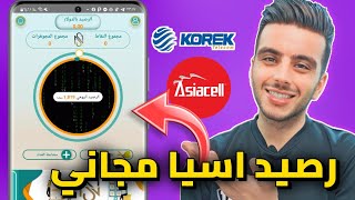 الربح من تطبيق سنتات - رصيد اسيا  وشدات ببجي مجانا