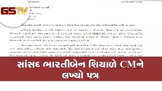 Bhavnagar : સાંસદ ભારતીબેન શિયાળે CM ને લખ્યો પત્ર | Gstv Gujarati News