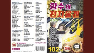 향수의 전자올겐 챕터-03