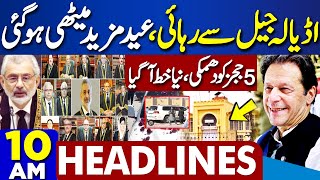 Dunya News Headlines 10 AM | Judges Tethering Letter | Bail From Adiala Jail | Imran Khan | 06 April