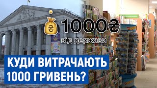 Книги та театральні вистави: чернігівці почали витрачати свою тисячу з \