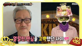 [복면가왕] 라이브 뮤직계 대스타?!😎 '용돈박스'와 30년 지기인 가수 김종진의 힌트, MBC 240512 방송