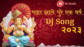 पाहा झाले पुरे एक वर्ष dj song २०२३||paha jhale pure ek varsh dj song 2023||